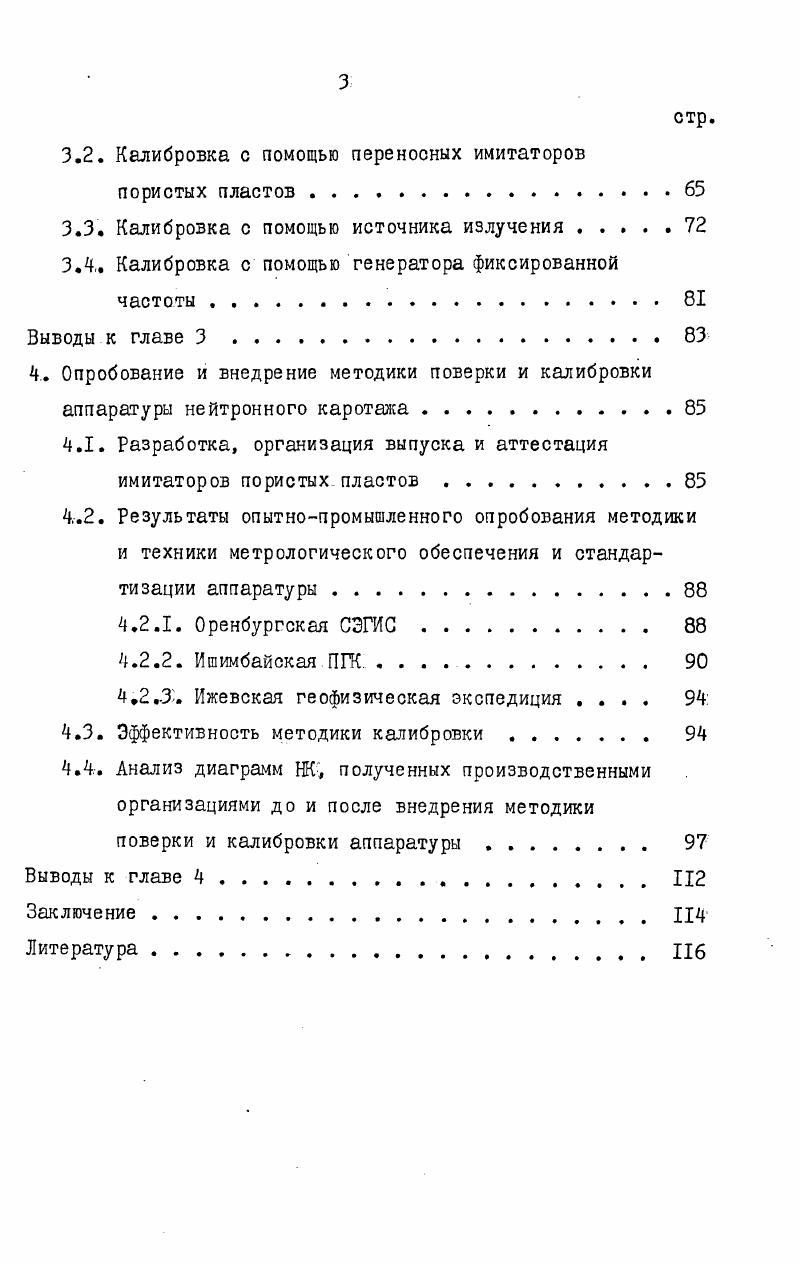 1.2. Методика и устройства для метрологического обеспечения приборов НК в США.