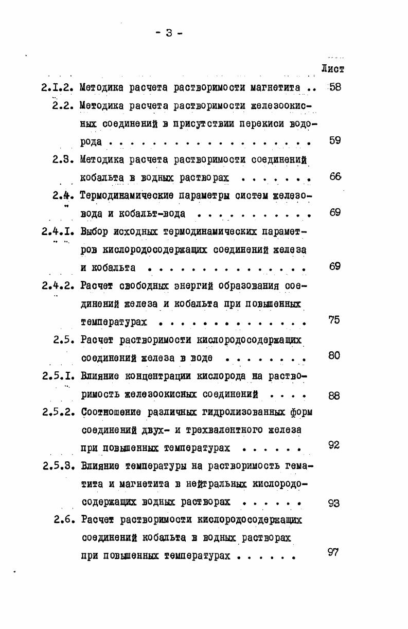 Формы существования продуктов коррозии кобальта в водных растворах .