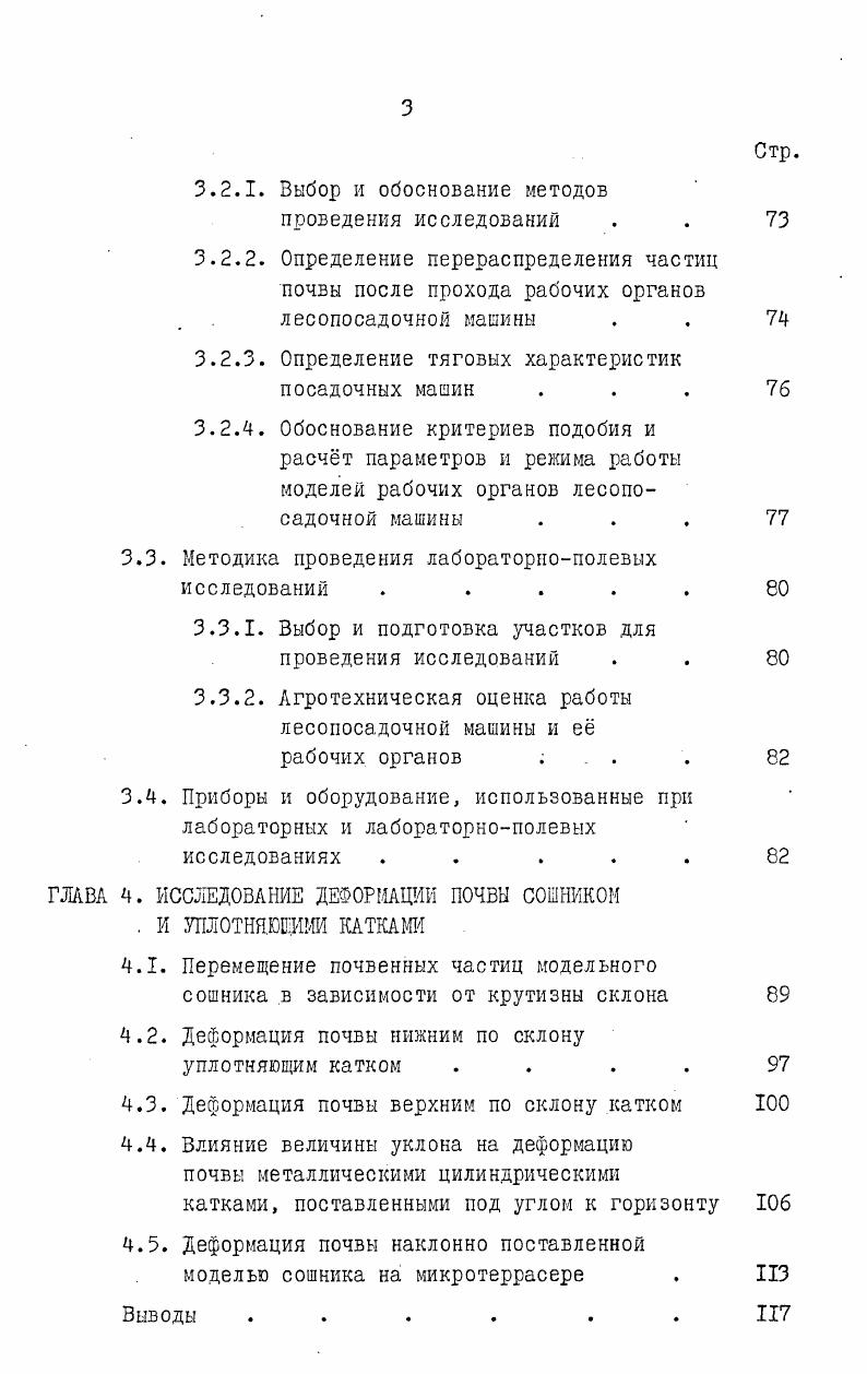 1.1. Работа лесопосадочной машины и агро