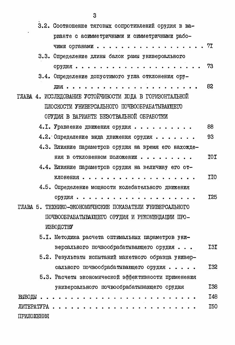 1.2. Анализ научноисследовательских работ по устойчивости хода почвообрабатываюцих