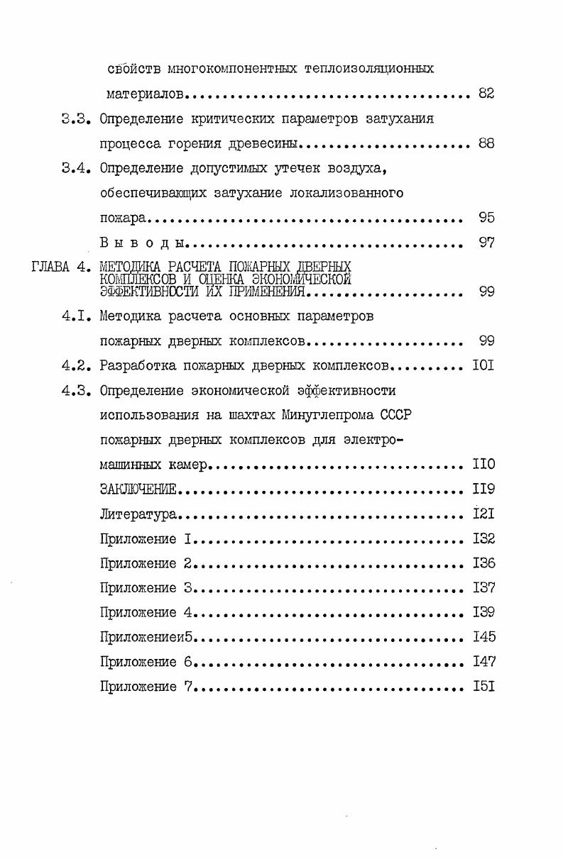 1.1. Общие сведения о пожарах в угольных