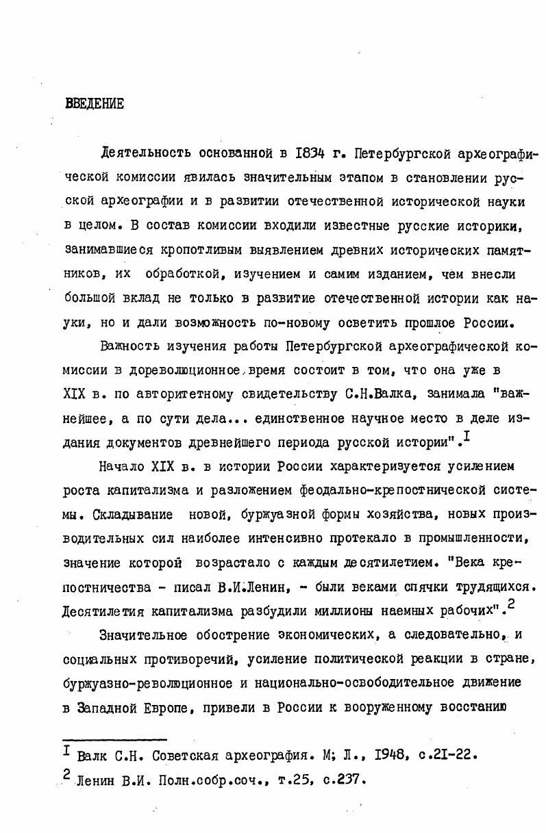 1.Археографическая экспедиция  предшественница