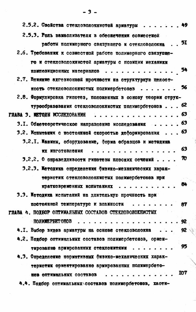1.2.1. Свойства стеклопластиков на основе фурфуролацетояовых мономеров . 
