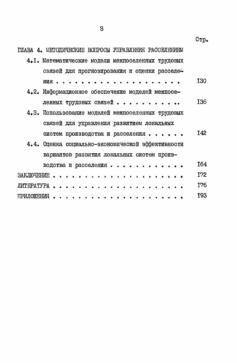 1.1. Сущность расселения, системный подход к его исследованию. 