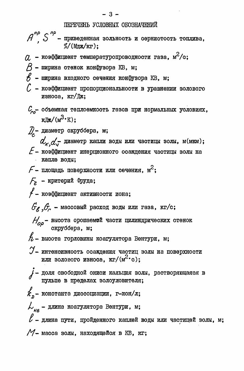 1.1. Использование оборотной воды для орошения мокрых золоуловителей . 1