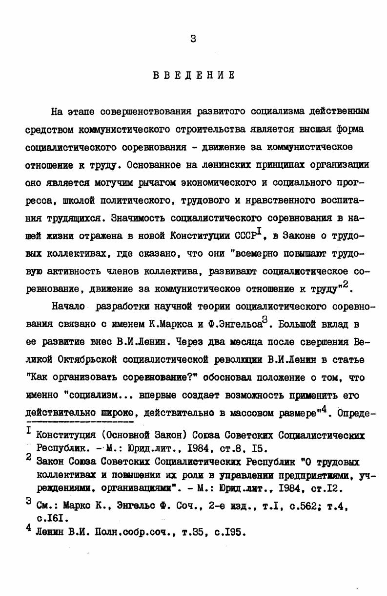 соревнования, их инциаторов . Они рассказывают о личных и бригадных планах повышения эффективности производства, об экономической обоснованности и напряженности обязательств, о борьбе за выполнение плана, поднимают наболевшие вопросы по улучшению совершенствования организации движения за коммунистическое отношение к труду. Так, в начале г. Гапуров М. Партийная забота о социалистическом соревновании. Коммунист, , I Александров Н. Повышать роль новаторов. Коммунист, , 5 Жигалин В. Социалистическое соревнование и творческий поиск. Коммунист, , 2 Всеволожский М. Партийные комитеты и совершенствование организации соревнования. Коммунист, , Л и др. Аристов Б. Партийные организации и социалистическое соревнование. Коммунист, , Клюев В. В авангарде коммунисты. Коммунист, , . Ермилов В. Счастье трудных дорог. М., Моск. Огнев А. Удалов А. Рыбаков Г. Лашин Г. Моя пятилетка. Горький, Стружук В. Веление времени. Кишинев, Озеров В. Трудовая состязательность, взаимопомощь в производственном коллективе. Коммунист, , 4 Связь времен Рассказывают участники движения за коммунистическое отношение к труду. М. Моск. Суть проблемы такова, писала В. Участники дискуссии подчеркивали ту мысль, что движение само должно обогащаться новым опытом, наполняться новым содержанием, должно решать более высокие и конкретные цели. Вопросы партийного руководства социалистическим соревнованием и движением за коммунистическое отношение к труду посвящены ряд трудов исследователей Урала. Причем наиболее содержательные работы относятся к м годам. Орган Всесоюзного Центрального Совета профессиональных союзов, , янв. I, 4, апр. Очерки истории Пермской областной партийной организации. Пермь Кн. Очерки истории Челябинской областной организации КПСС. Челябинск ЮжноУральск. Очерки истории коммунистических организаций Урала. Свердловск СреднеУральск. 