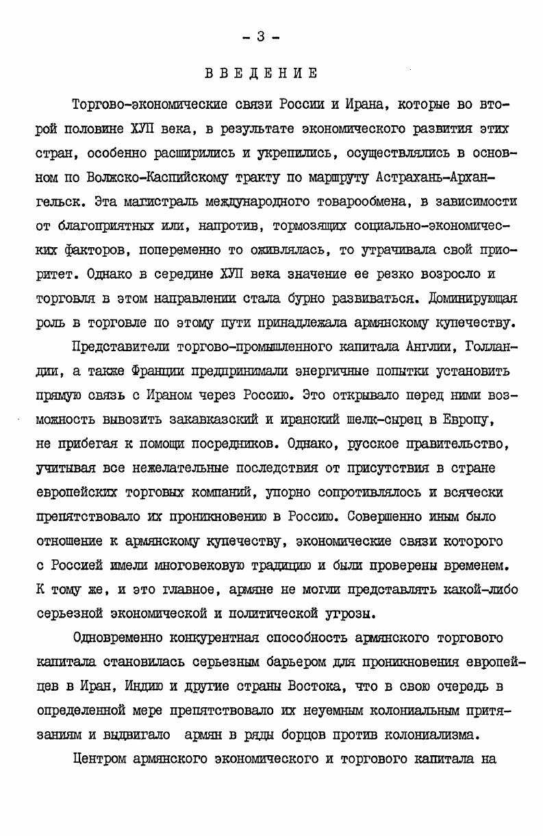 1.1. Армянорусский торговый договор г. и самоуправляющиеся органы Новой Джулъфы. . 