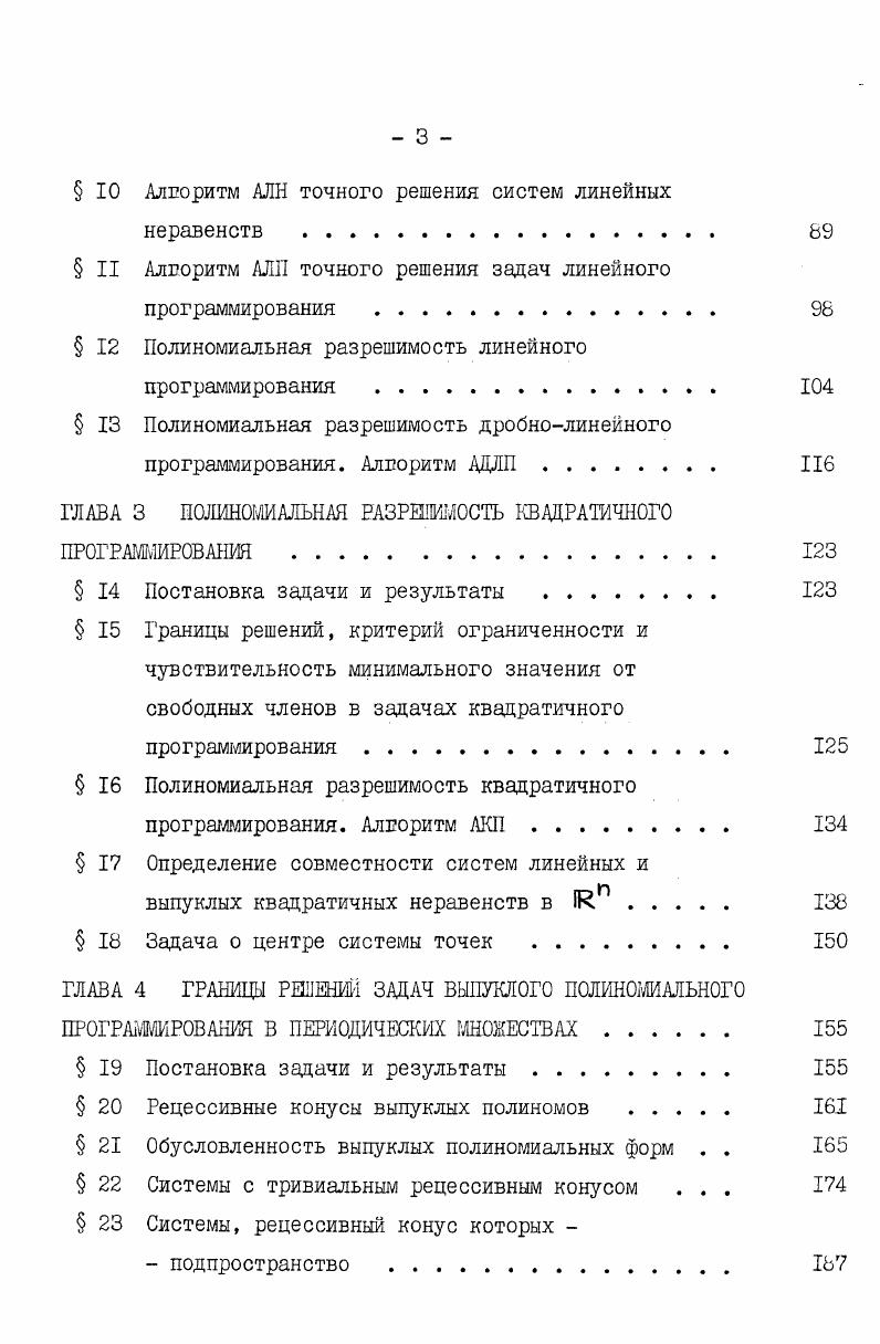  2 Вспомогательные построения для метода эллипсоидов