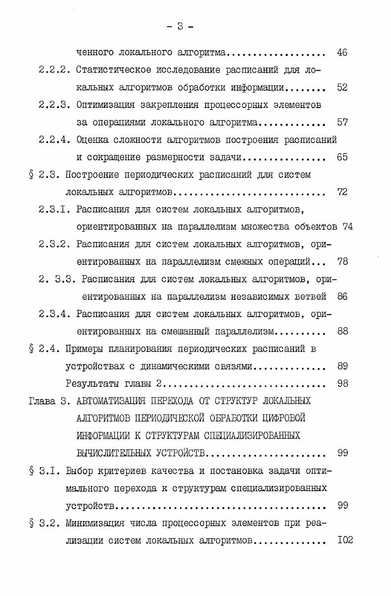 1.2.2. Использование принципов совмещения и конвейеризации 