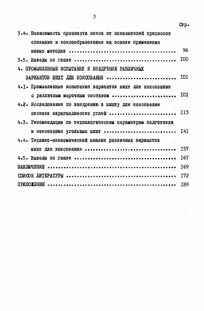 1.2. Коксуемость углей шахт Карагандинского бассейна 