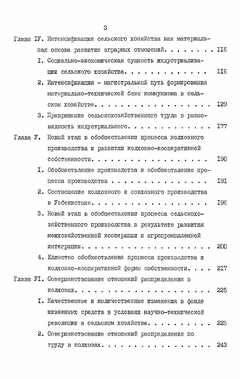 2. Утверждение социалистических аграрных отношений 