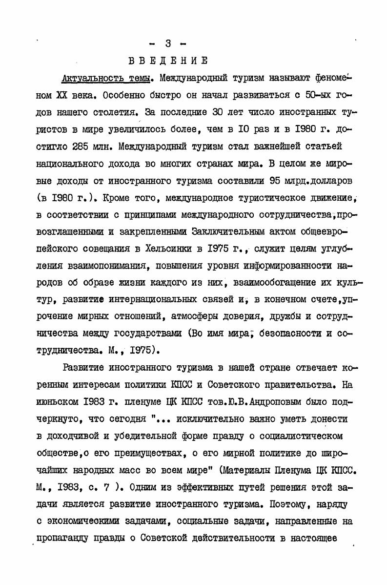 2. Дифференциация иностранных туристов 