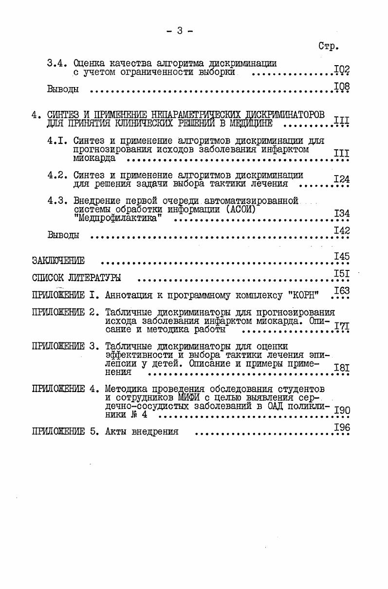 1. ПРОБЛЕМЫ АВТОМАТИЗАЦИИ ПРИНЯТИЯ РЕЖНИЙ В МЕДИЦИНЕ т