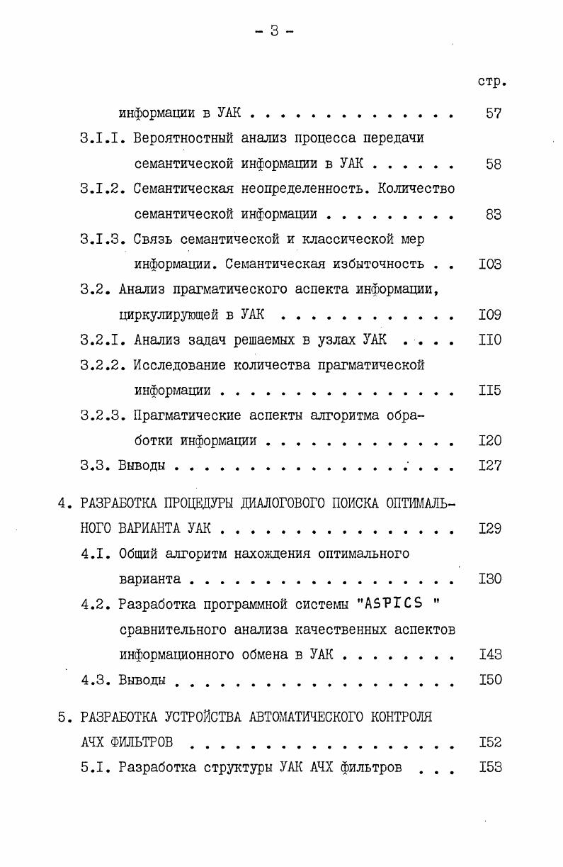 1.1. Методы анализа эффективности УАК . 