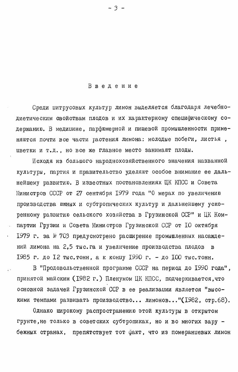 2. Происхождение, применение и распространение культуры лимона 