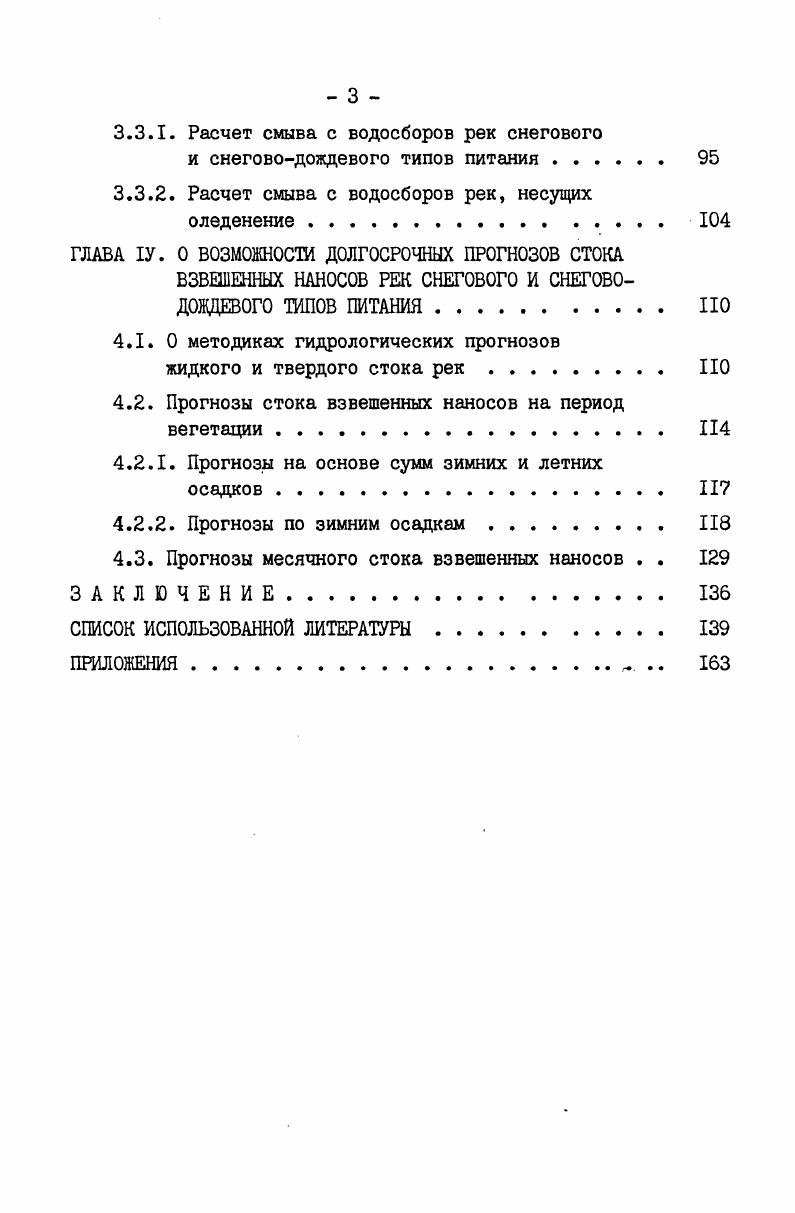 взвешенных наносов рек Средней Азии . 