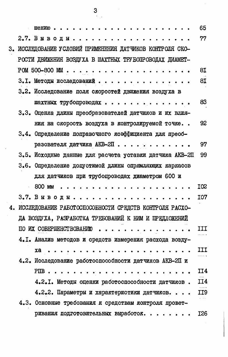 1.5. Выводы, цель, задачи и методы исследований . 