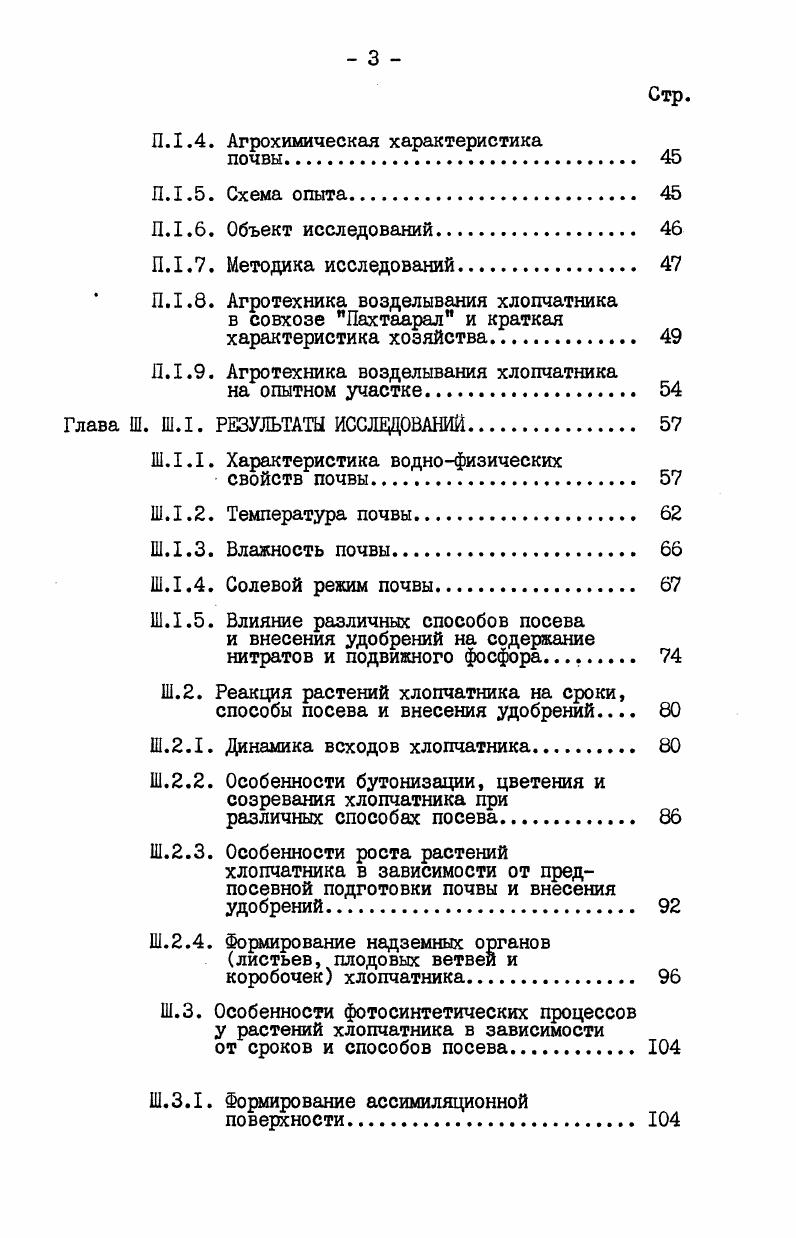 1.2.1. Особенности осенней и весенней подготовки почвы 