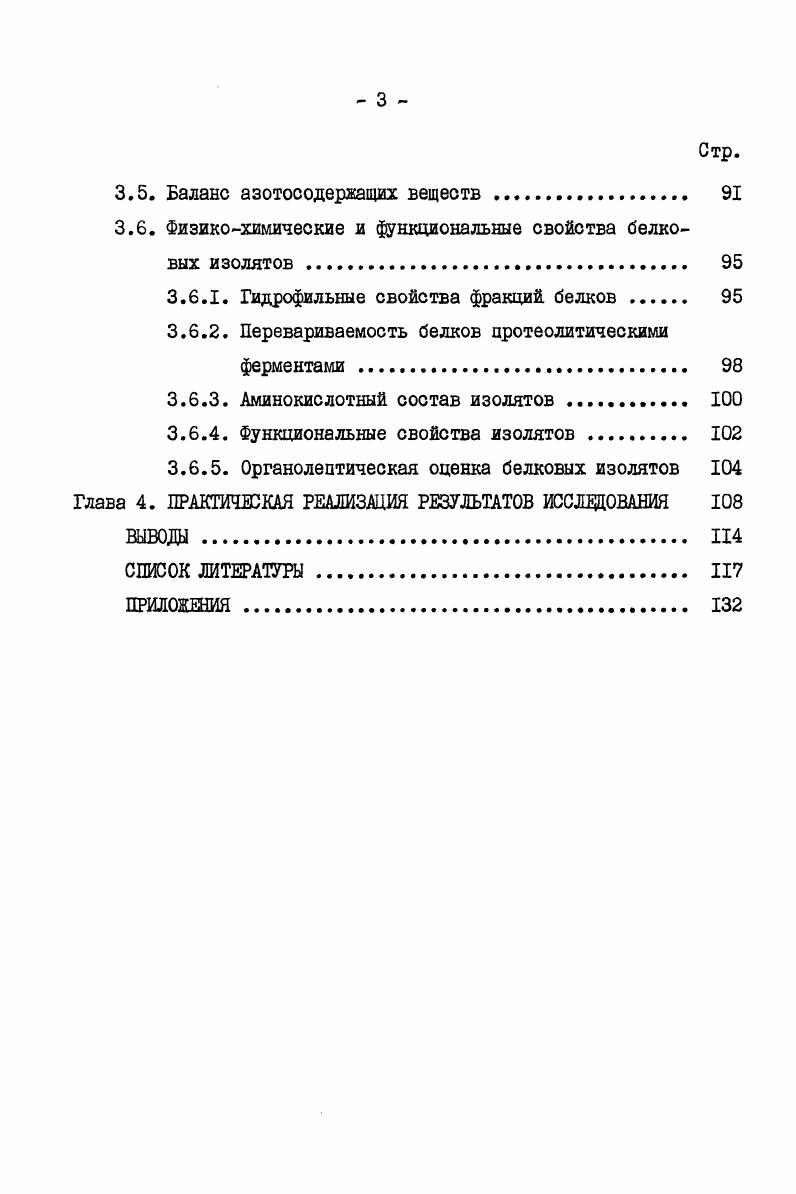 1.2. Технические методы выделения белков 