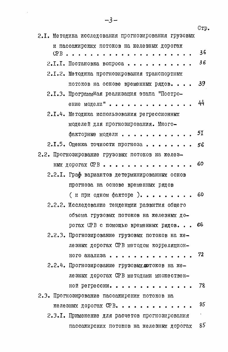 1.1.Техническое состояние и характеристика келезных дорог, станций и узлов СРВ 