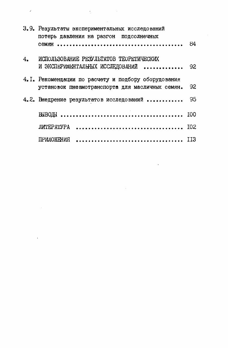 1.2. Анализ работ по определению потерь давления