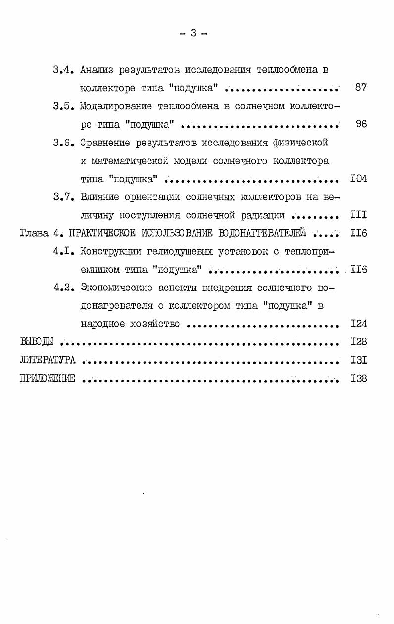 1.1. Тиш котлов,используемые в солнечных коллекторах II