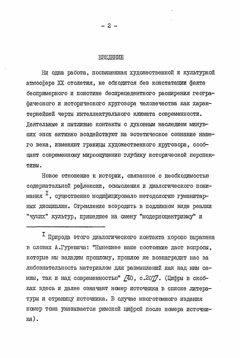 Научная смелость асафьевских тезисов становится еще более очевидной, если вспомнить, что всего лишь за двенадцать лет до их появления в печати круп
