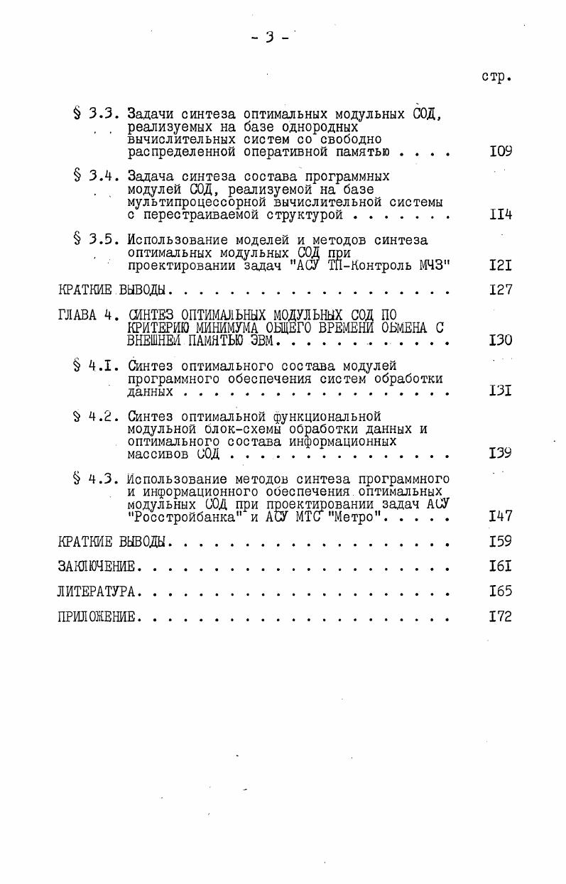 МОДУЛЬНЫХ СИСТЕМ ОБРАБОТКИ ДАННЫХ. 