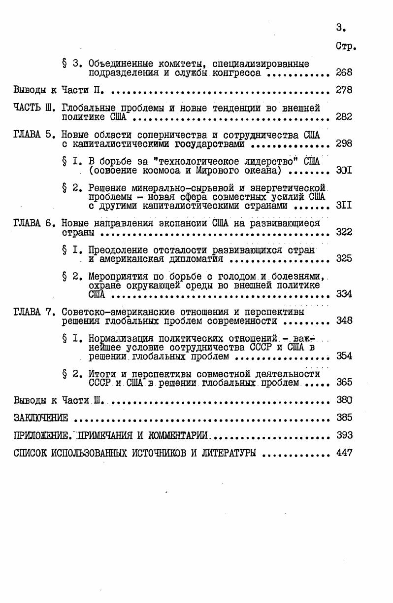 глобальных проблем в американской буржуазной науке 
