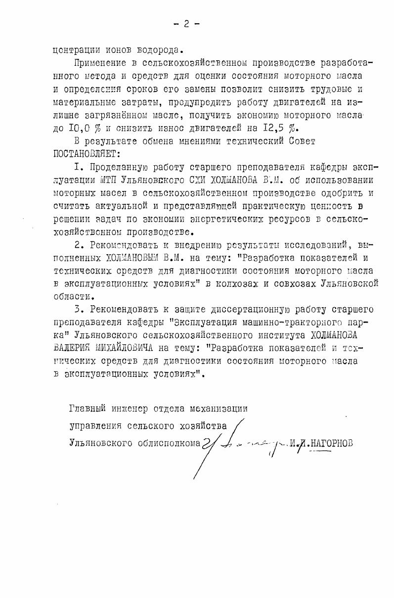 1.1. Анализ и назначение режимов работы масла . 