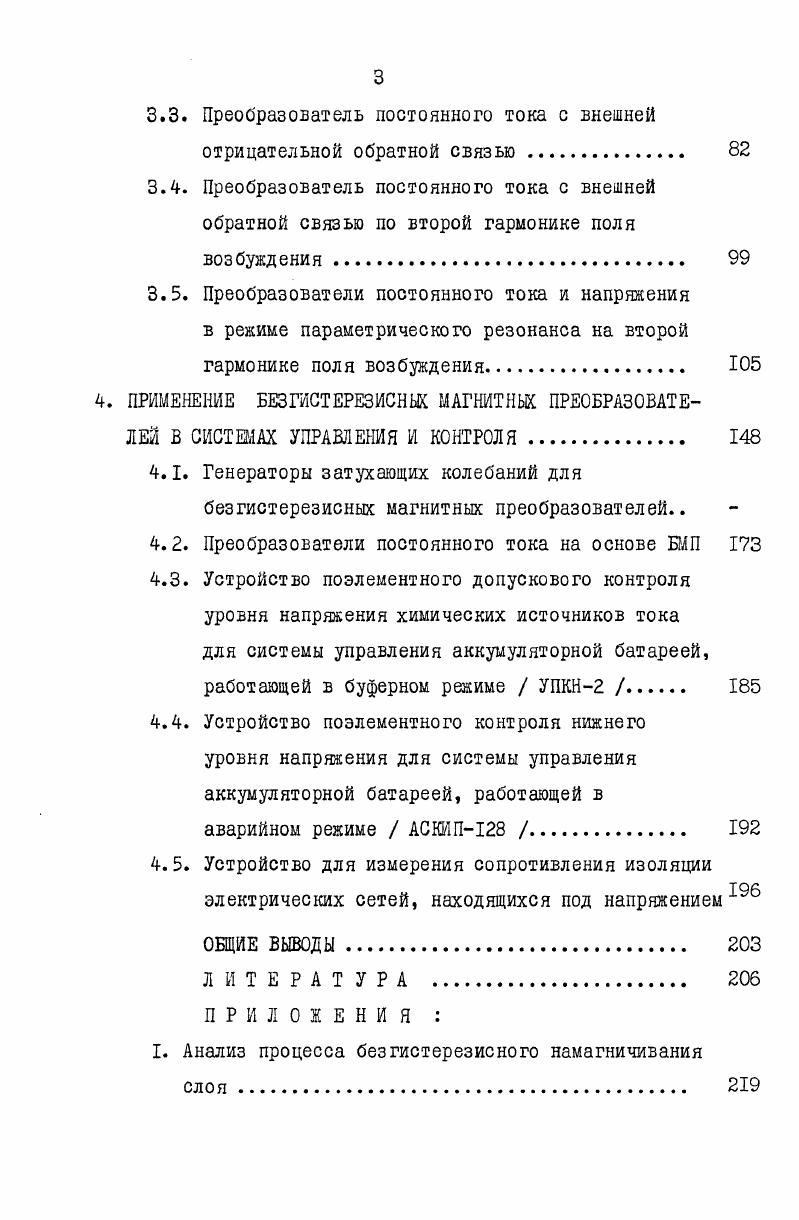 1.2. Выбор принципа построения преобразователей постоянного тока и напряжения. 