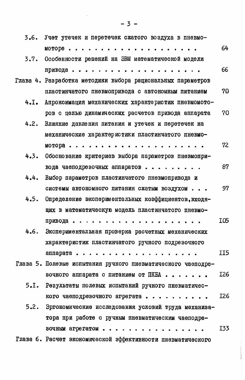 подрезочных операций в горных условиях 