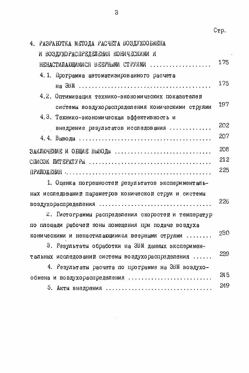 И ОРГАНИЗАЦИИ ВОЗДУХООБМЕНА. ЗАДАЧИ ИССЛЕДОВАНИЯ 