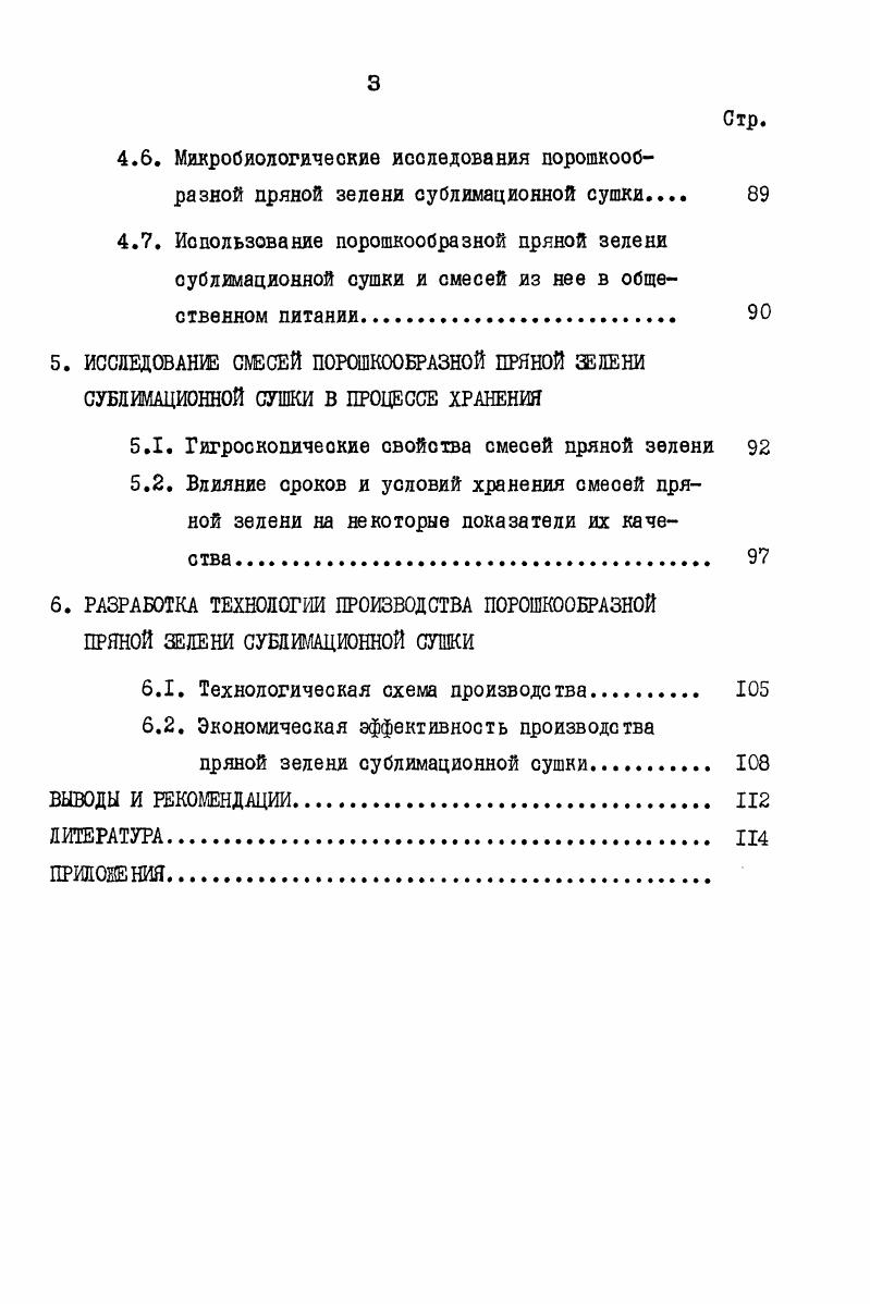 масел некоторых видов пряных растений. 