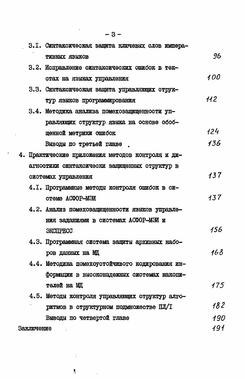 1.1. Структура формальных языков. Управляющие и информационные структуры