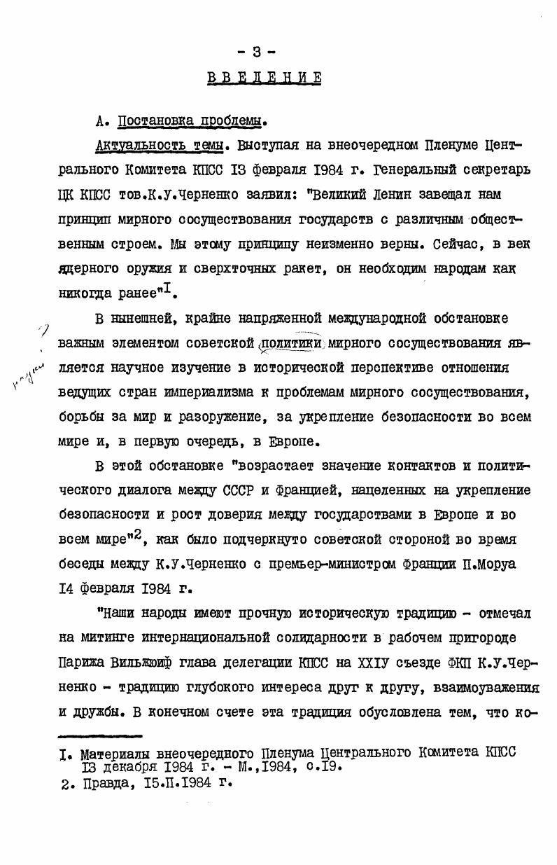 ГЛАВА П. Пересмотр голлистской концепции европейской безопасности
