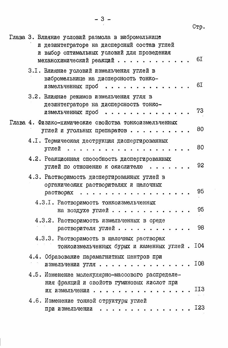 Глава 2. Исследованные препараты и методика