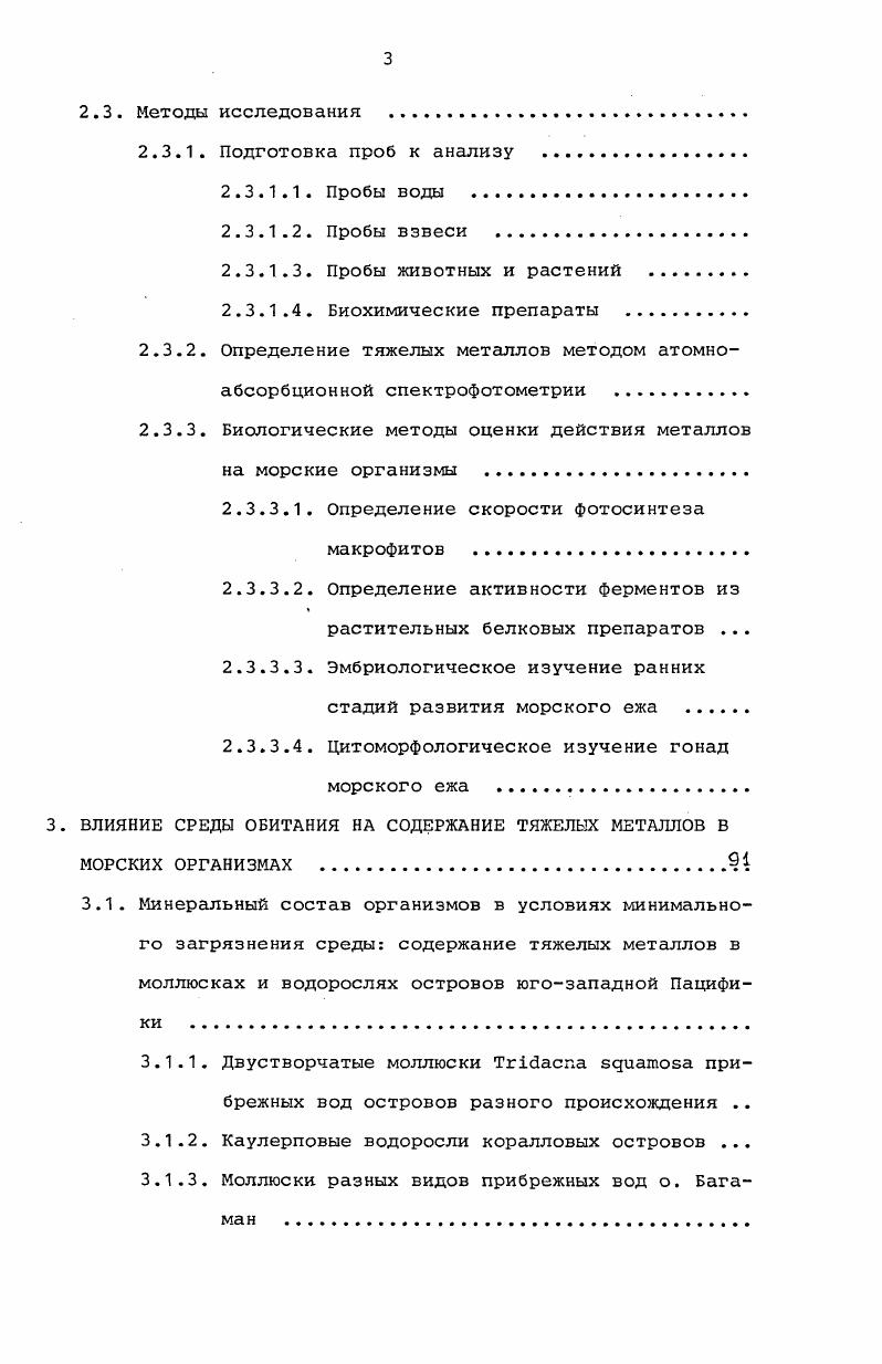 1.2. Биологические последствия загрязнения 