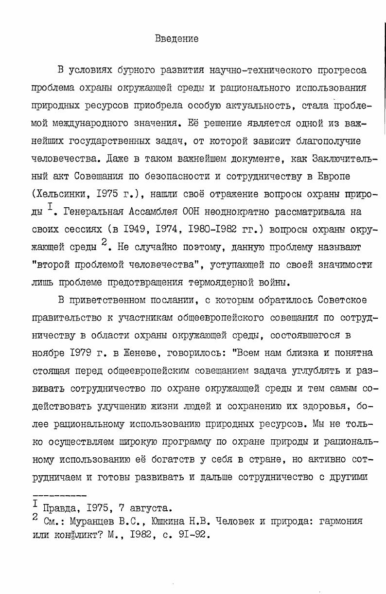 Глава П. Деятельность системы государственных