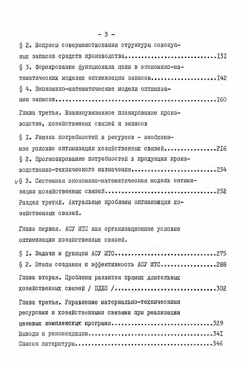  I. Генезис проблемы хозяйственных связей