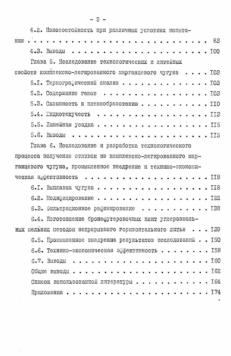 1.3. Применение марганцевых чугунов . 