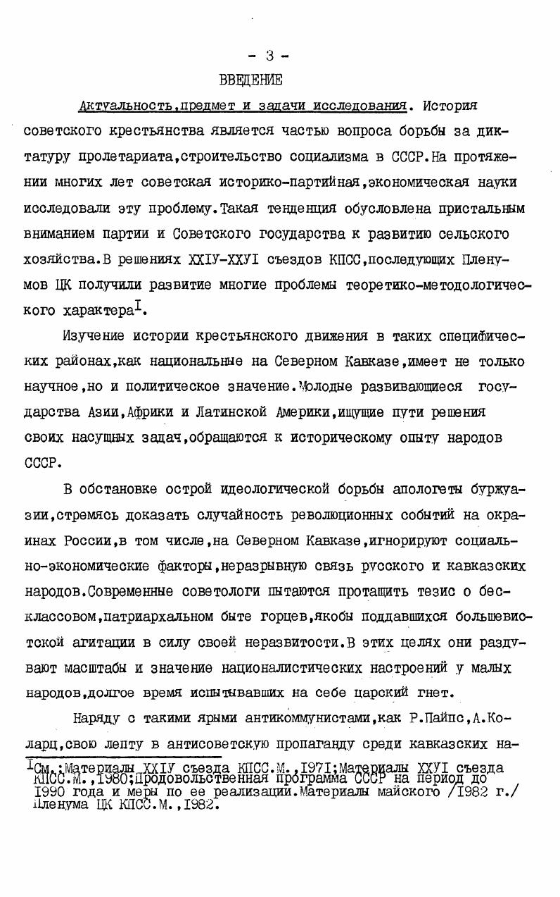  2. Аграрные отношения в горском ауле накануне