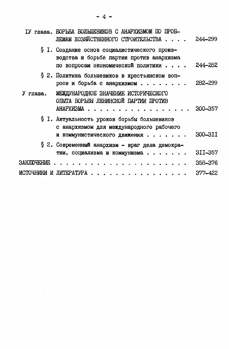 К. Уорда Анархия в действии. Он пытается доказать жизнеспособность анархизма сегодня, причем выбирает метод комплексного анализа всей социальной структуры общества как сферы приложения анархистских идей. Беря за основу труды Прудона, Бакунина, Кропоткина и других, он рассматривает применимость придипов анархизма с точки зрения социологии, антропологии, кибернетики, промышленной психологии, опыта жилищного строительства, планирования городов, социального обеспечения, образования, организации труда и т. Ii, р. С. ДпагсЬу i i. 