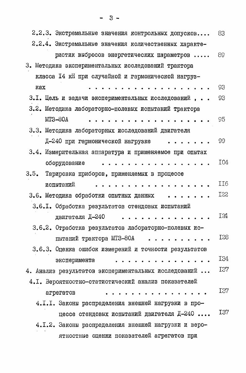 1.3. Постановка вопроса и задачи исследований . 2Л