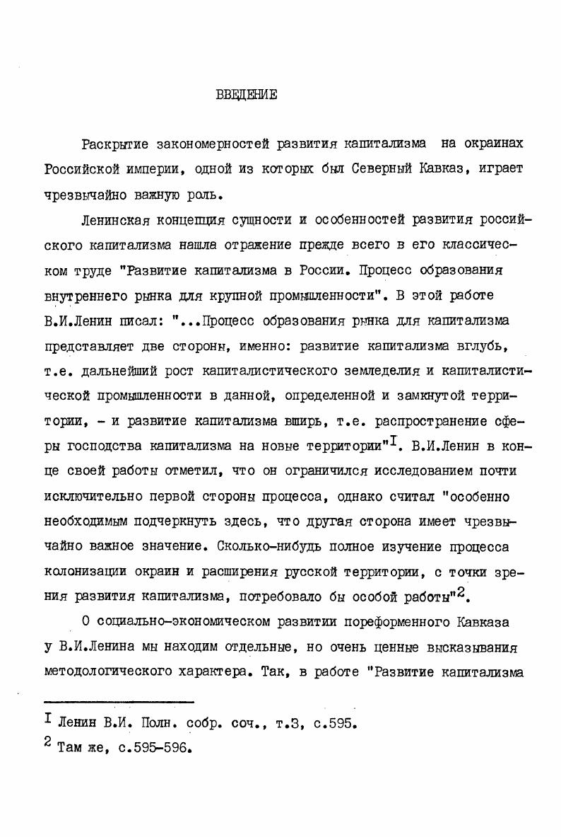 ГЛАВА П. ВЛИЯНИЕ КАПИТАЛИСТИЧЕСКИХ ОТНОШЕНИЙ НА