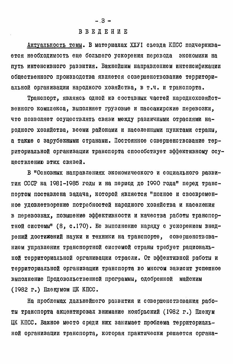 о территориальной организации транспорта . II