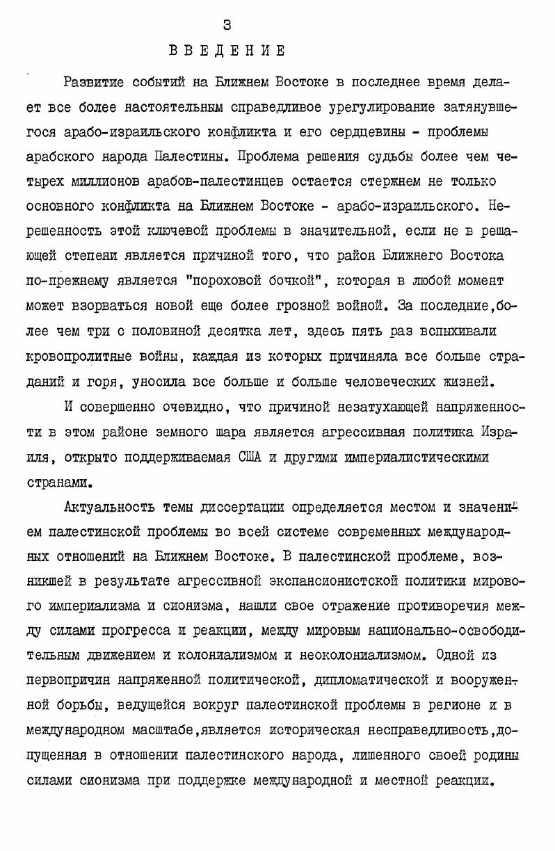 Глава П. КУРС ОРГАНИЗАЦИИ ОСВОБОЖДЕНИЯ ПАЛЕСТИНЫ НА