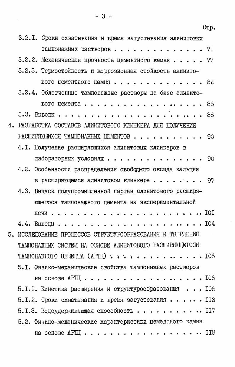 1.1. Обоснование целесообразности использования расширяющихся тампонажных цементов 