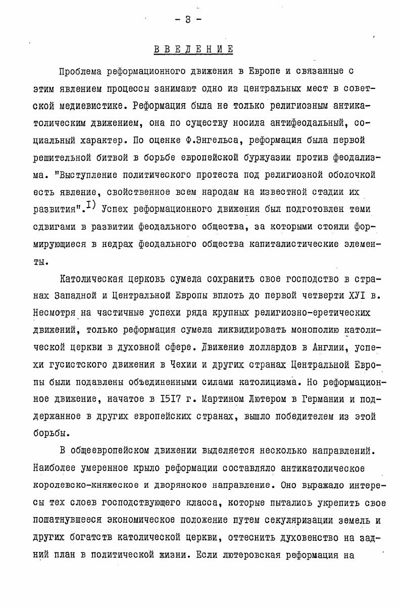 Я.Брут выходец из Италии, переселившийся в Трансильванию, в окружение Иштвана Батори был одним из известных гуманистов своего времени. Будучи уже королем Польши , Батори назначил Я. Брута официальным придворным историком. Работу Я. Брута по истории Венгрии характеризует резко отрицательное отношение к католицизму и Габсбургам, оправдание политики Яноша Зарольи Яноша I и, естественно, полная и безоговорочная поддержка Иштвана Батори. Подобно другим гуманистам своего времени, Брут абсолютизировал роль личности, увлекался сугубо политической историей своего времени. Что касается изложения событий крестьянского восстания гг. Брута в оригинале не сохранилась его труд обрывается на г Но рукопись этого изложения воспроизвел Фаркаш Бетлени , политический деятель и писатель, который, по его признанию, дословно переписал историю восстания Дьердя Карачоня. Краткое описание событий крестьянского восстания гг. Гергель Пете , активный политический деятель Хорватии. Его Хроника излагает события с X в. Работа написана с прогабсбургских, католических позиций. Автор широко использовал работу Иштванффи. Историкигуманисты второй половины ХУ1 начала ХУП в. Дьрдя Карачоня. Они замалчивали его отдельные антифеодальные черты, считая его антитурецким и религиозным движением. Односторонне преувеличивая роль субъективного фактора, гуманисты остались далеки от понимания причин и характера крестьянских движений ХУ1 в. Их взгляды по данному вопросу позже были без существенных изменений приняты дворянской историографией. Кроме рассмотренных, выделяется еще одна группа опубликованных источников. Это издания памятников по социальноэкономическому и правовому положению венгерского крестьянства ХУ1ХУП вв. Они детально освещают эфолюцию аграрных отношений и положения венгерского крестьянства рассматриваемого нами периода. Особенно ценны публикации налоговых описей, дополняющих сведения, содержащиеся в соответствующих урбариях. Сравнение их данных с урбариями дает почти полную картину крестьянского хозяйства этого периода. Изучение истории крестьянства началось в Венгрии с возникновением буржуазной историографии, которая заняла ведущее положение только во второй половине XIX века. Но и буржуазные историки этого времени, увлекаясь вопросами политической истории, не придавали надлежащего значения изучению истории крестьянства и его классовой борьбы. Это объясняется с одной стороны неразвитостью, слабостью буржуазных элементов в стране, и с другой известным отставанием венгерской исторической науки. XIX в. Густава Венцеля , Кароля Таганьи , Игнаца Ачади , Шандора Марки . Эти работы в то время были серьезным достижением венгерской буржуазной историографии. Большинство буржуазнолиберальных историков, занимавшихся аграрным вопросом и положением крестьянства, сгруппировались вокруг периодического сборника Венгерское историкоэкономическое обозрение, на страницах которого было опубликовано много фактического материала по экономическому положению крестьянства эпохи позднего феодализма. С по г. К.Таганьи, историк позитивистского направления, уделявший главное внимание экономической истории Х1УХУ1 веков. Он много усилий приложил к сплочению группы молодых историков буржуазнолиберального направления, стоявших в оппозиции по отношению к официальной феодальноклерикальной историографии дуалистической АвстроВенгерской империи. Главная работа К. Таганьи История земельной общины в Венгрии, опубликованная в г. В противовес тогдашним авторитетам, К. Тагани огромное значение придавал эволюции аграрных отношений,скрупулезно исследовал историю соседской общины в Венгрии. Его труд, содержащий немало ошибок и невероятных суждений, все же остается одним из лучших в венгерской буржуазной историографии крестьянского вопроса. Среди других буржуазнолиберальных историков конца XIX в. И.Ачади. Помимо трудов по политической истории, он написал ряд работ по истории крестьянства эпохи позднего феодализма. Весьма полезен его сводный труд. Признано, что по сегодняшний день он остается одной из ценных работ по истории венгерского крестьянства. 