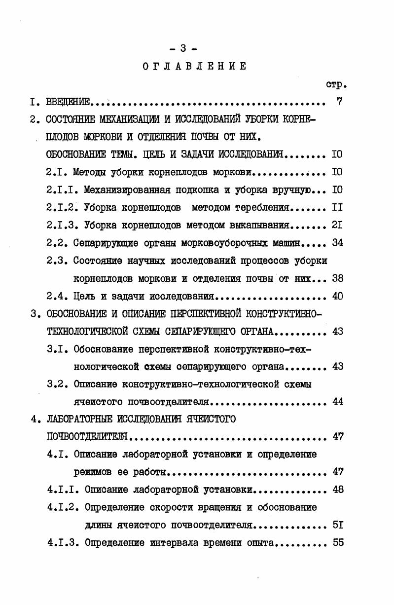 2. СОСТОЯНИЕ МЕХАНИЗАЦИИ И ИССЛЕДОВАНИЙ УБОРКИ КОРНЕПЛОДОВ МОРКОВИ И ОТДЕЛЕНИЯ ПОЧВЫ ОТ НИХ.